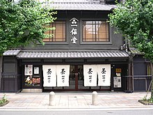 https://upload.wikimedia.org/wikipedia/commons/thumb/1/1a/Japanese_tea_established_shop_by_yomi955_in_Kyoto.jpg/220px-Japanese_tea_established_shop_by_yomi955_in_Kyoto.jpg