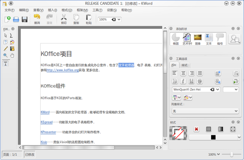 파일:KWord-2.0-screenshot.png