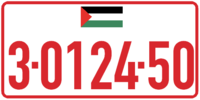 Plat - Palestina - Gaza - Pemerintah - 2012 - 300x150mm.png