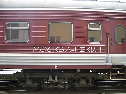 The Trans-Manchurian goes from Moscow to Beijing via Harbin – in Russian "Moskva-Pekin" as written in Cyrillic letters on the depicted train car