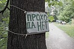 Миниатюра для Файл:Proho-da-net.JPG