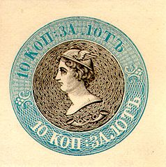 Russia essay Mercury 1856 10k.jpg