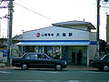 O-shio Station Building