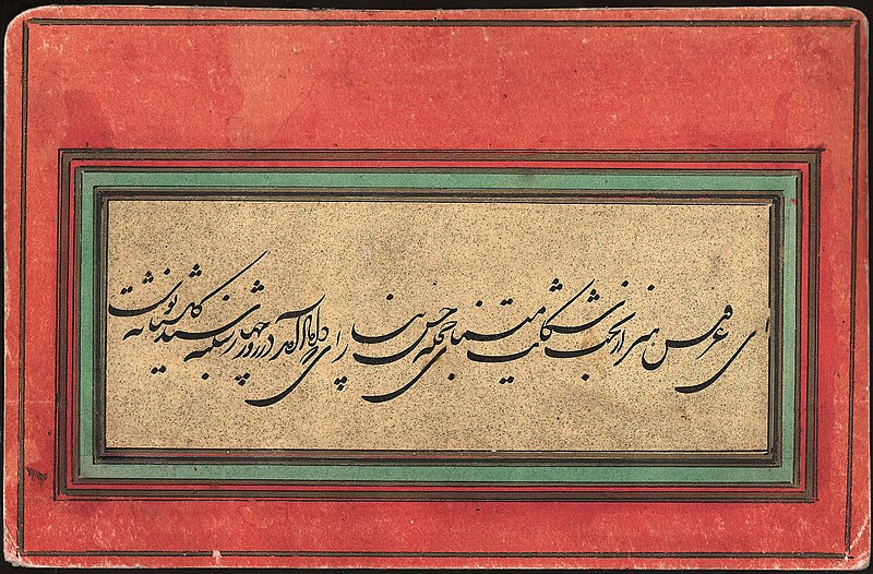 File:Shekasteh Nastaliq calligraphy, Ali Akbar Golestaneh.jpg