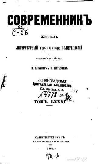 Современник январь. Журнал Современник 1862 Некрасов. Современник 1860. Журнал Современник. Журнал Современник 1860.