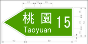 Taiwan road sign Art098.1-2003.png