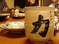 Tea cup at izakaya in Ginza by yajico.jpg