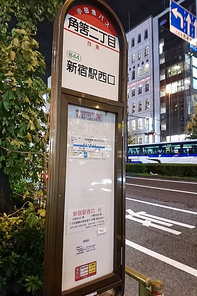 File:Tsunohazu-2chome busstop.jpg