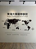 كلية تونغهاي الدولية