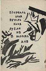 Page from Explodity (1913) by Kruchenykh. Illustration by Olga Rozanova