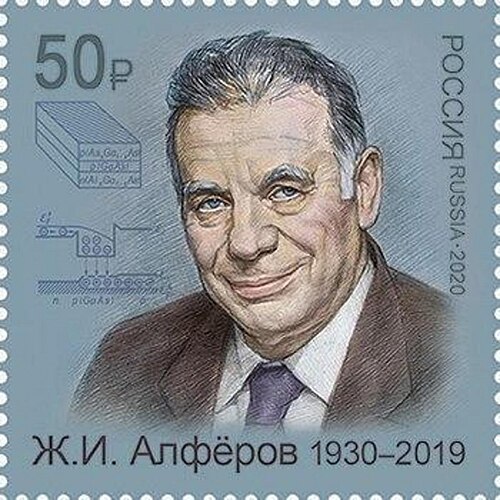 Alferov on a 2020 stamp of Russia