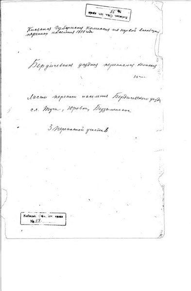 File:ДАКО 384-4-58. 1897 рік. сс. Туча, Юрівка, Безіменне, переписна дільниця 3-я, рахункова дільниця 6-а. Частина 3.pdf