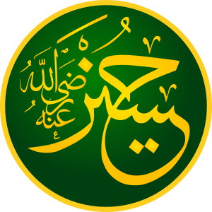 الحسين ابن علي.svg