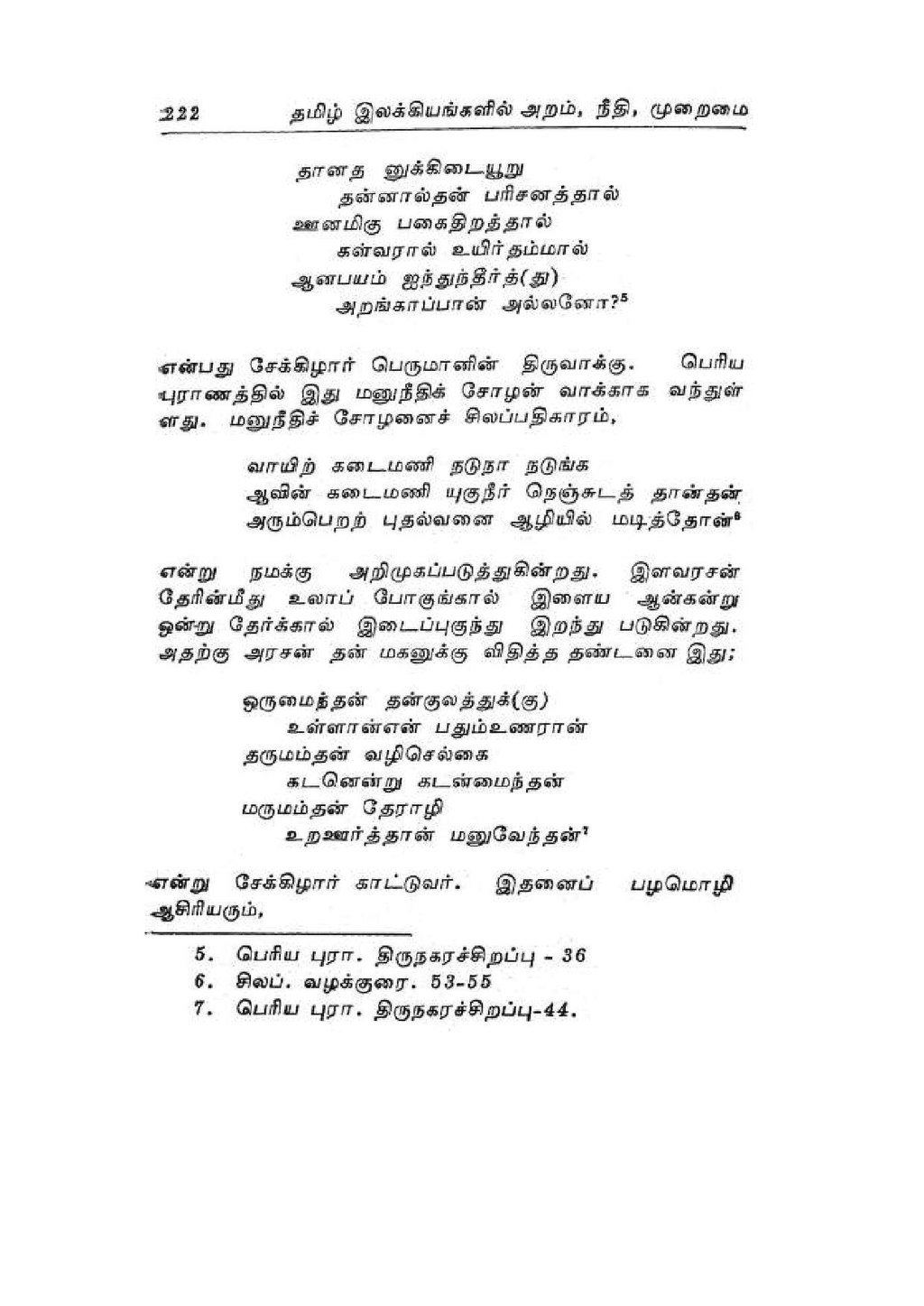 பக்கம்:தமிழ் இலக்கியங்களில் அறம் ...