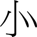 2008年9月18日 (四) 11:28版本的缩略图