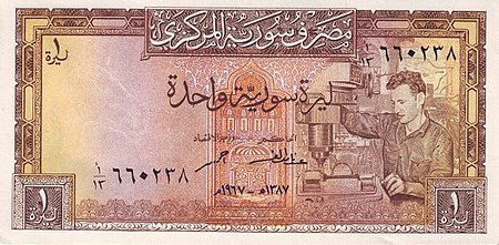 1-Syrian-Pound-1967.jpg