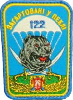 Мініатюра для 122-й окремий аеромобільний батальйон (Україна)