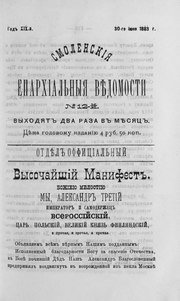 Миниатюра для Файл:1883. Смоленские епархиальные ведомости. № 12.pdf