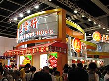 Mounting a display at a trade-fair or exhibition, such as the Hong Kong Food Show, is part of a company's total promotional mix 2007 HKTDC Food Expo.jpg