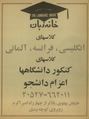 A Print Media Advertising derived from Tamasha Magazine, issue 11, 3 May 1971 (in persian) about an English language school.png