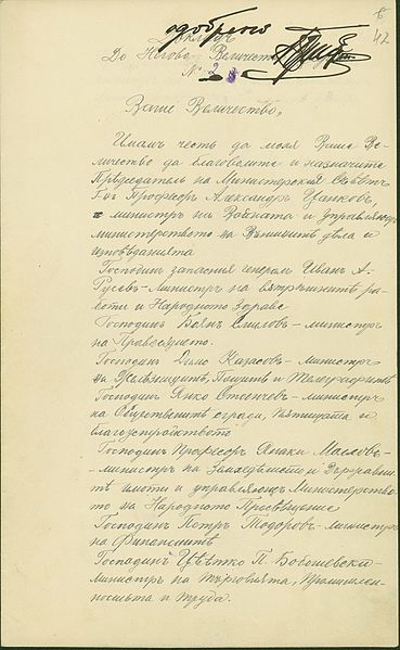 File:BASA-3K-10-20-42-First Aleksandar Tsankov Government, 1923.jpg