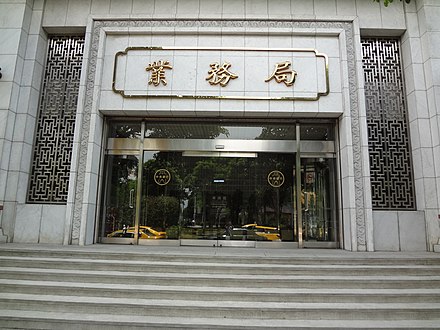 Construction bank of china. Центральный банк КНР. Народный банк Китая 1948. Главный банк Китая. Центробанк Китая.