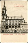 Deutsche Reformed Churche (side fasade), Old Postcard 1900s.jpg