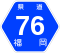 都道府県道番号 (118の2-A)