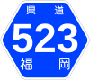 福岡県道523号標識