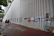 位於紅磡道戴亞街的另一邊外牆有「光復黃埔」、「邪惡中共」、「因果由國 容港治己」、「STAND WITH HONG KONG」等字樣