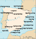Miniatuur voor Bestand:Map of Spain with state names in Gothic.png