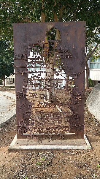 File:Mode Ani by Uri Lifshitz in Tel Hashomer sculpture garden 1d.jpg