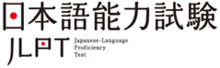 Nihongo nōryoku shiken.gif