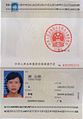 Sample of a One Way Travel Permit for internal emigration from mainland China to Hong Kong or Macau