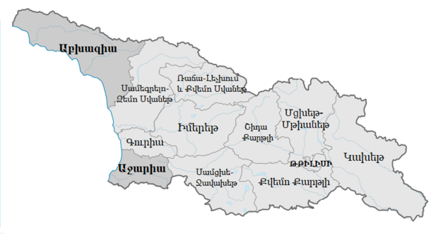Regions of Georgia (hy).png