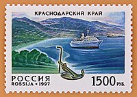 Почтовая марка России, 1997 год