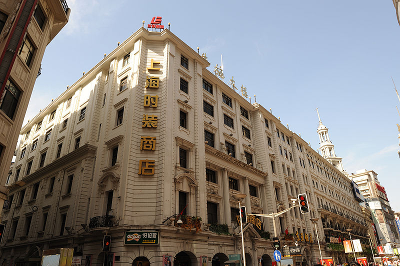 File:Shanghai sincere building.jpg