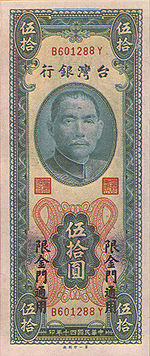 TaiwanPR107-50Yuan-1951(1967) a.jpg