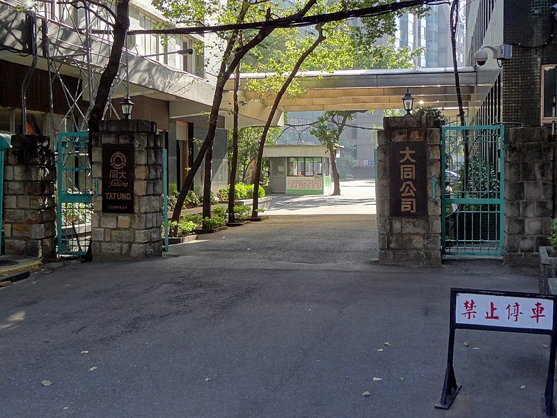 File:Tatung Company headquarters parking space entry 20160924.jpg