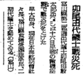 卯尾田毅太郎の戦災死を報じる新聞