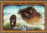 Паштовая марка СССР