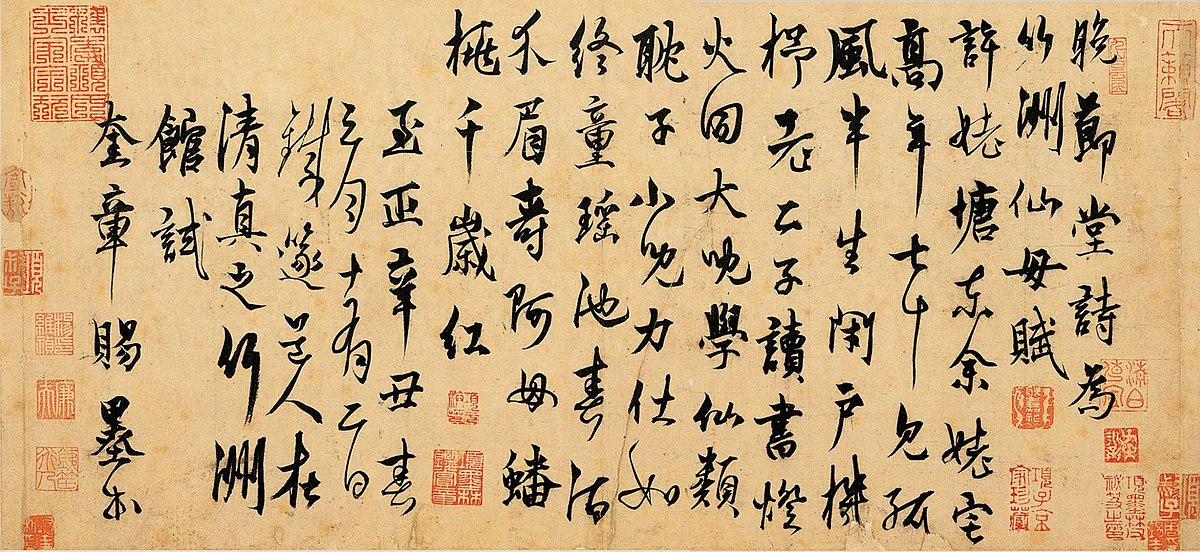 File:Wanjietang Poem by Yang Weizhen 杨维桢.jpg - Wikimedia Commons