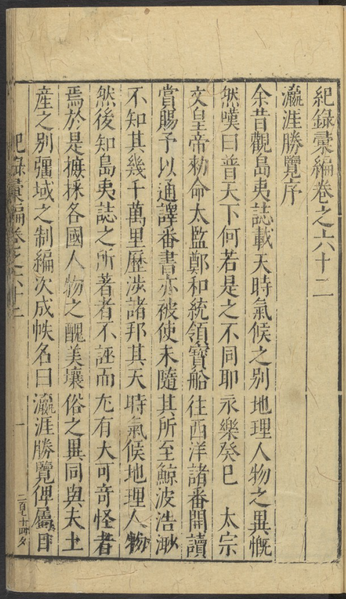 File:Yingya Shenglan (Jilu Huiban), first page.png