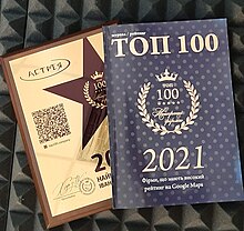 Журнал ТОП 100