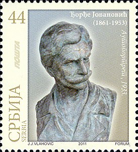 Джордже Йованович на почтовой марке Сербии. 2011 г.
