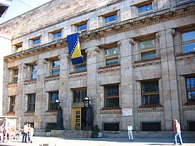 Управление банка в Сараеве
