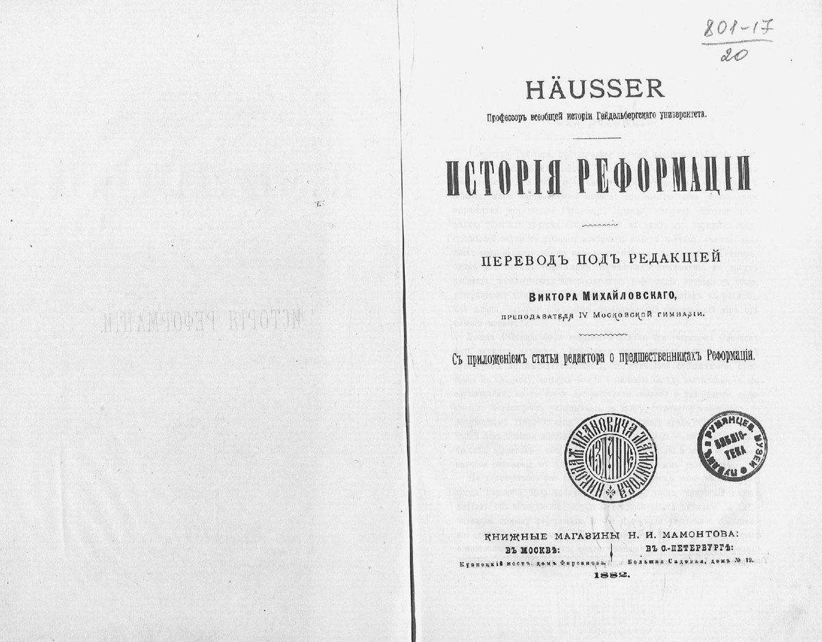 File:Гейссер. История реформации (1882).pdf - Wikimedia Commons