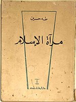 صورة مصغرة لـ مرآة الإسلام (كتاب)