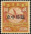 "Chinese Imperial Post" stamp with overprint from right to left: "Provisional Neutrality"