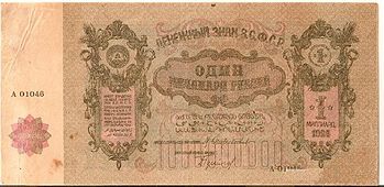 Мільярд рублів 1924 року (аверс)